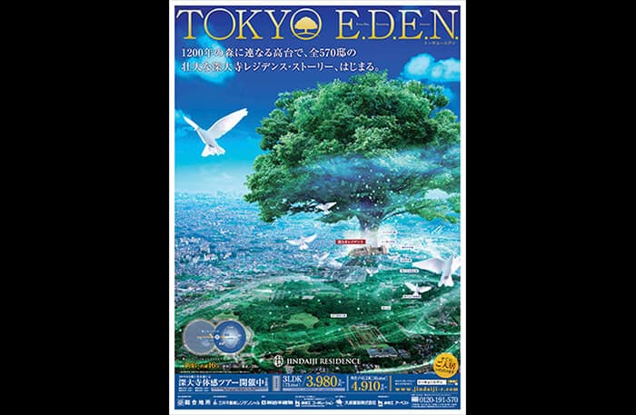 深大寺レジデンス／2008年3月竣工／570戸