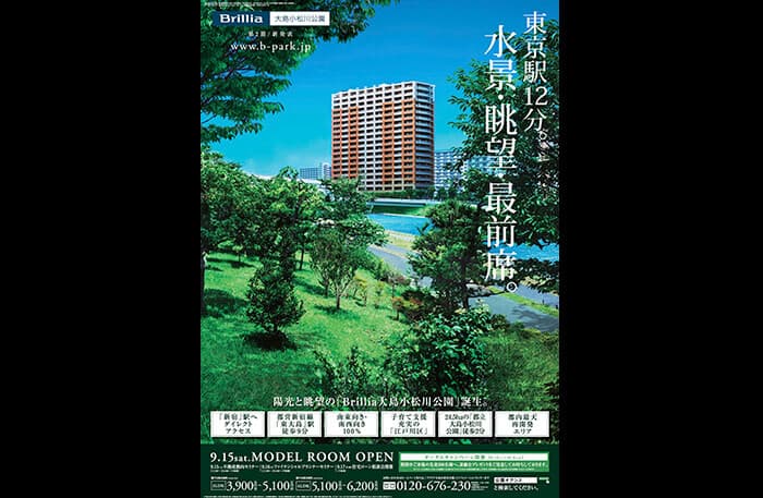 ブリリア大島小松川公園／2008年8月竣工／230戸