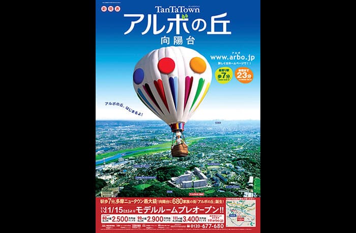 タンタタウンアルボの丘向陽台／2006年2月竣工／680戸