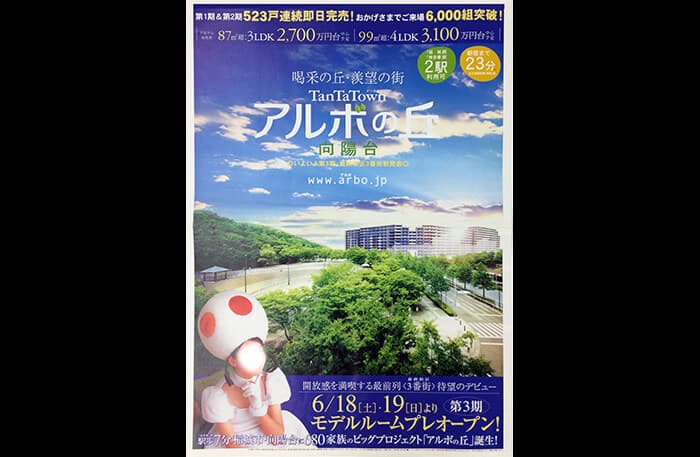 タンタタウンアルボの丘向陽台／2006年2月竣工／680戸