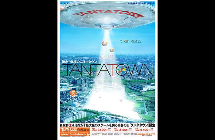 TANTATOWN（タンタタウン）／2005年2月竣工／678戸