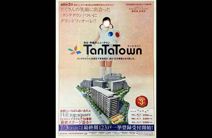 TANTATOWN（タンタタウン）／2005年2月竣工／678戸