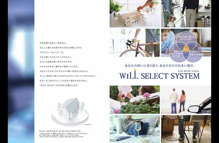 野村不動産／WiLL SELECT SYSTEM 2010年ブック企画・デザイン