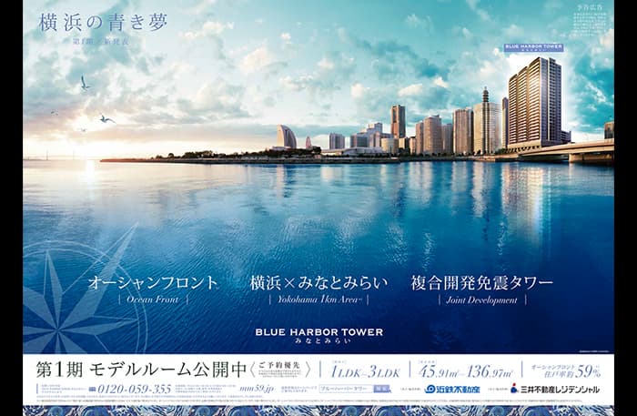 BLUE HARBOR TOWER みなとみらい／2017年3月竣工