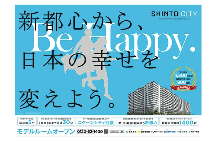 シントシティ 1街区・2街区[1,000戸／1街区：2020年竣工・２街区：2021年竣工予定]※分譲中