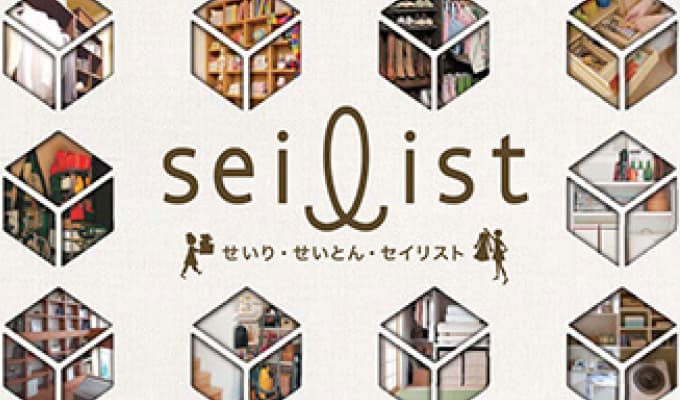 住友林業カタログ「seilist（セイリスト）」